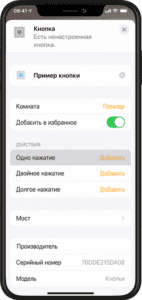 Настенная кнопка